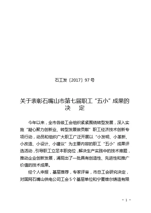 石工发〔2017〕97号