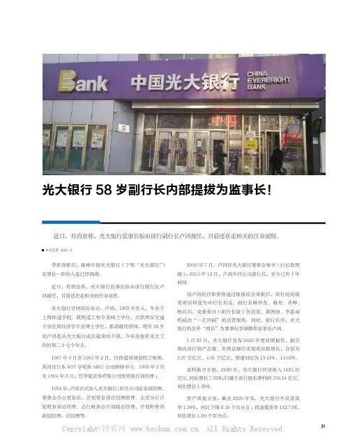 光大银行58 岁副行长内部提拔为监事长