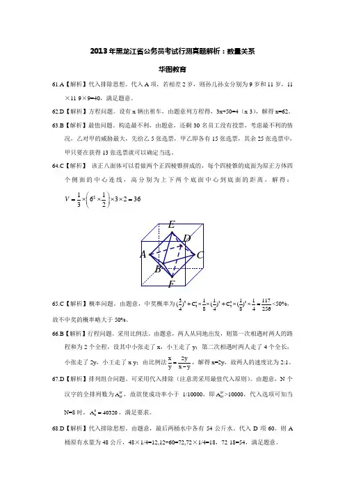 2013年黑龙江省公务员考试行测真题解析：数量关系