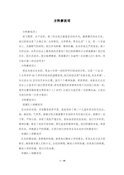 方阵解说词