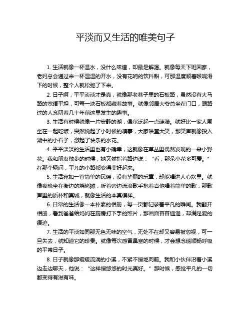 平淡而又生活的唯美句子