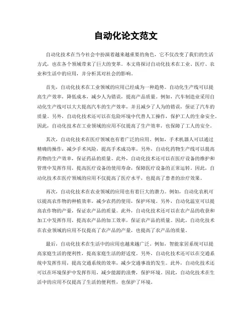 自动化论文范文