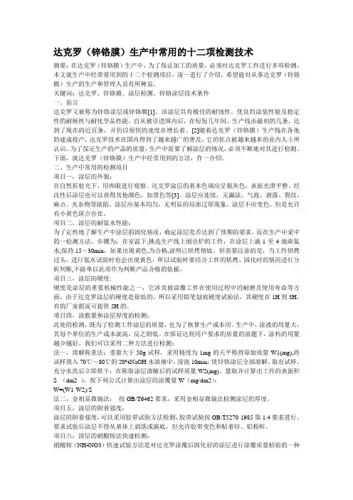 达克罗涂层检验方法
