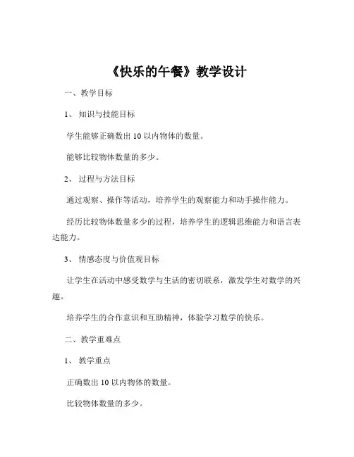 《快乐的午餐》教学设计