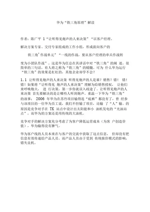 华为“铁三角原理”解读