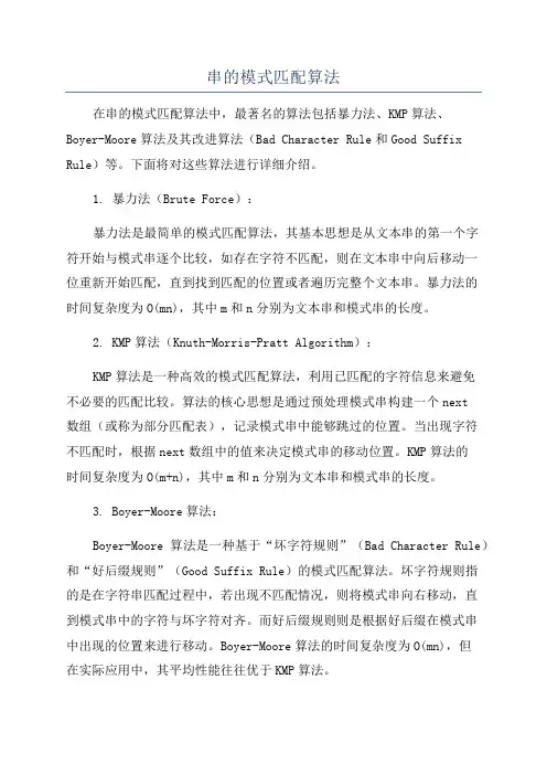 串的模式匹配算法