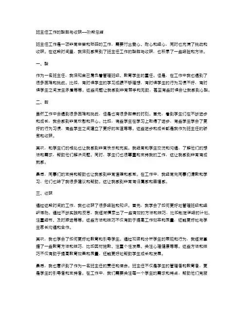 班主任工作的酸甜与收获——阶段总结