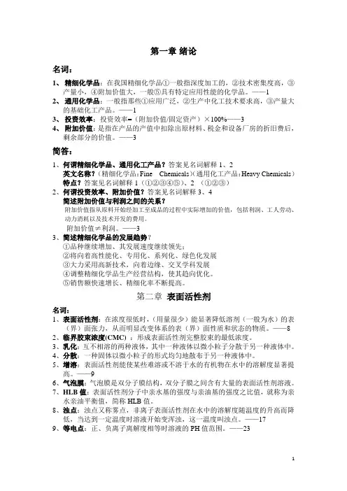 精细化学品化学参考习题