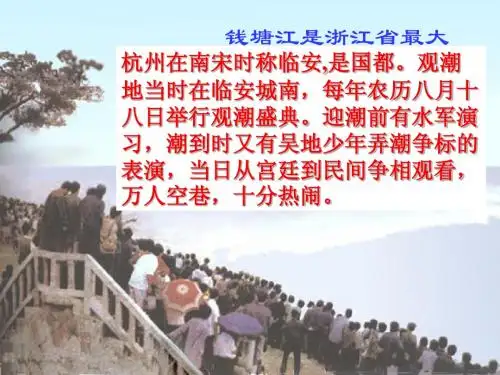 《观潮》ppt课件(全)