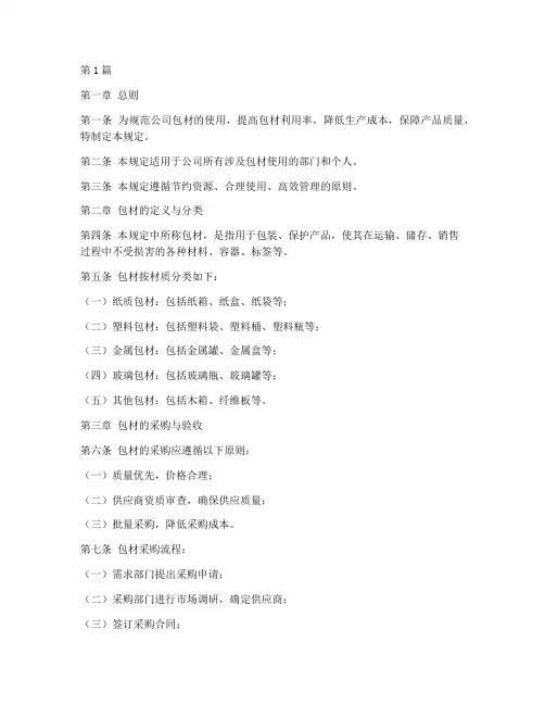 包材使用管理规定(3篇)