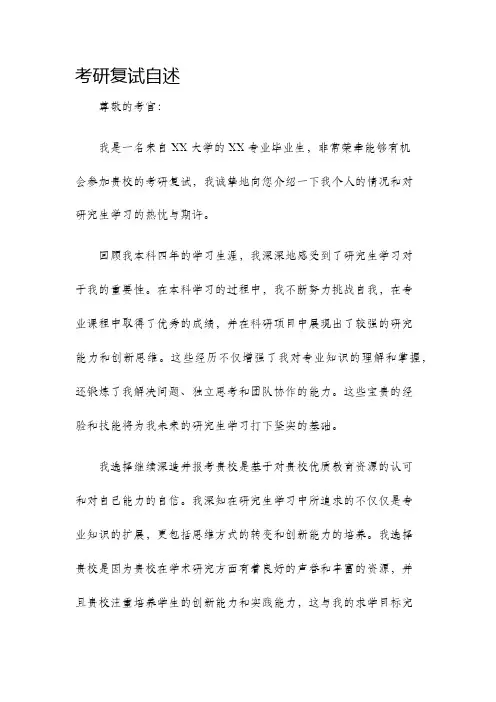 考研复试自述