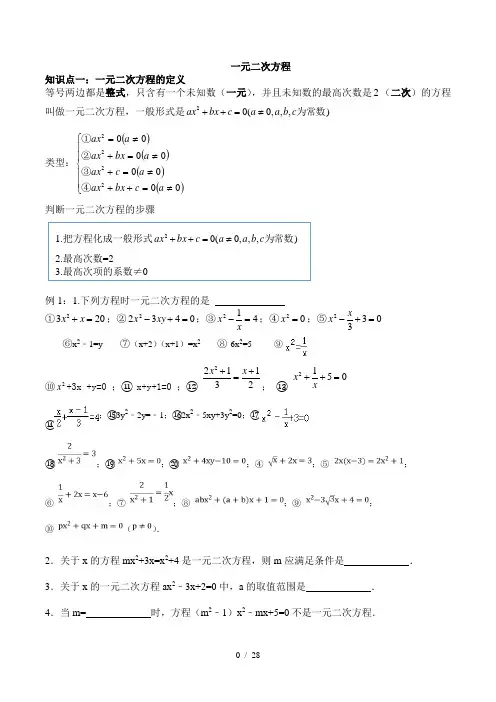 人教版九年级-一元二次方程知识点总结及基础题型