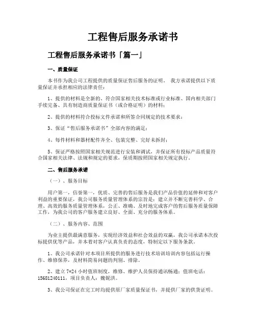 工程售后服务承诺书