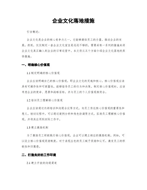企业文化落地措施