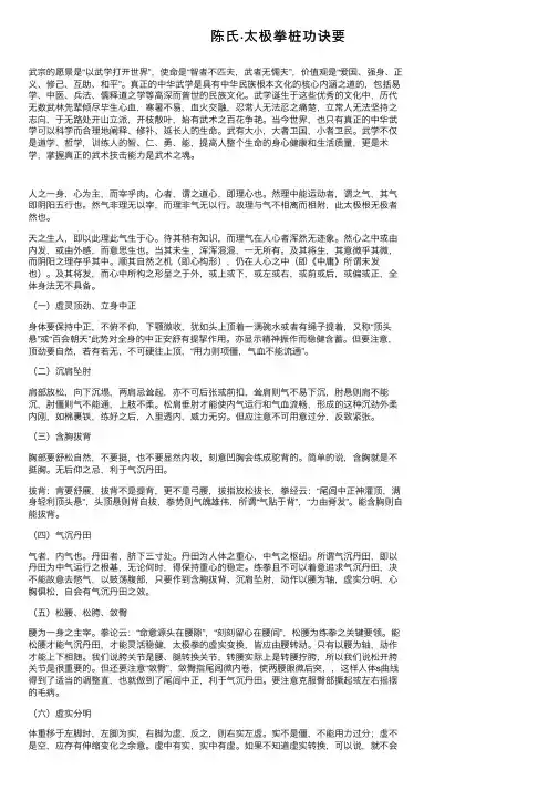 陈氏·太极拳桩功诀要