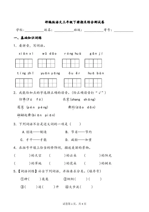 部编版三年级语文下册期末考试模拟试卷(含答案)