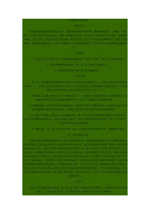 四年级数学卷面分析