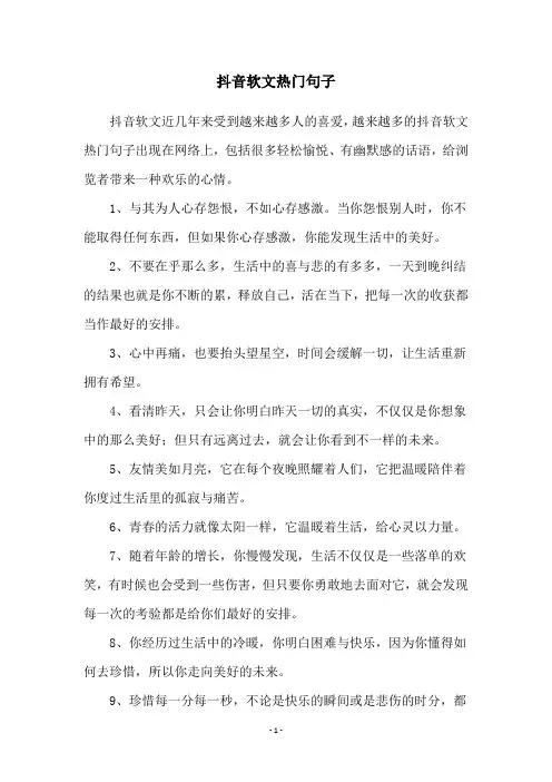 抖音软文热门句子
