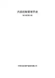 内部控制管理手册