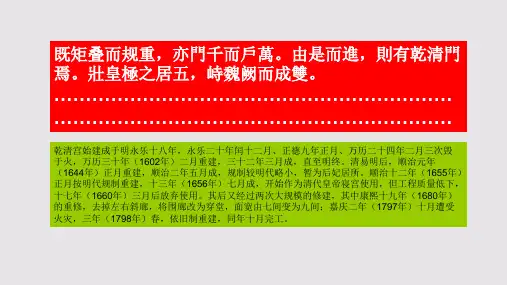 乾清宫赋第十段赏析【清代】俞樾骈体文