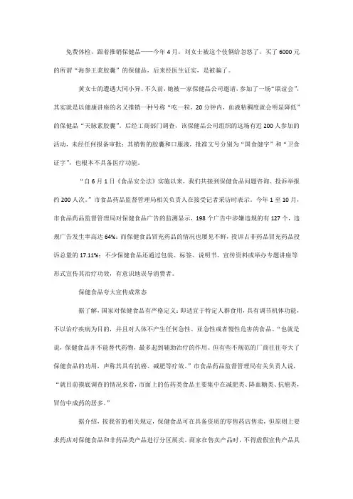 花六千元买回无效“海参王浆胶囊”的保健品