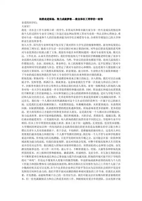 坦然走进职场,努力成就梦想----致全体社工同学的一封信