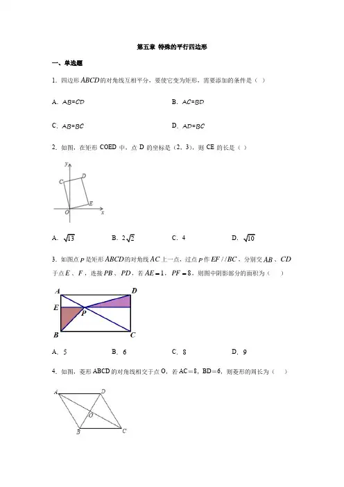 浙教版八年级数学下册第五章 特殊的平行四边形练习(含答案)