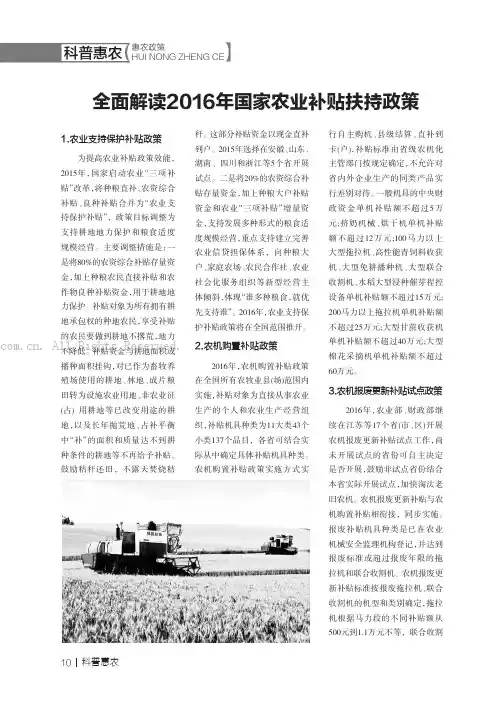 全面解读2016年国家农业补贴扶持政策