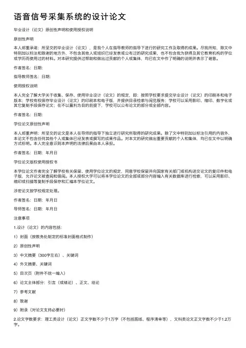 语音信号采集系统的设计论文