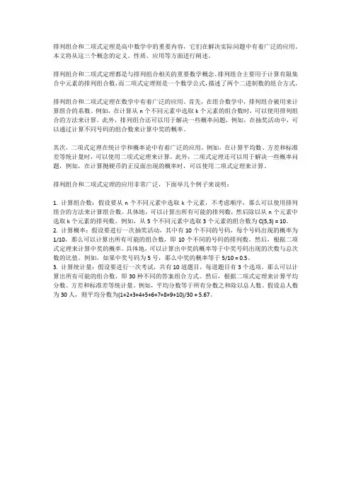 高中数学中的排列组合和二项式定理