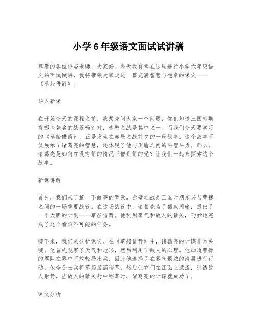 小学6年级语文面试试讲稿
