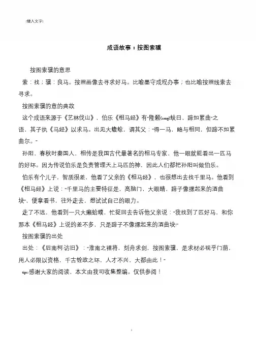 成语故事：按图索骥