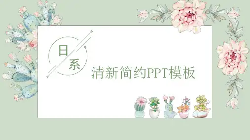 日系清新简约PPT模板