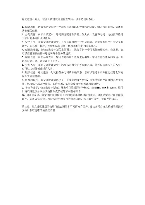 翰文进度计划使用教程