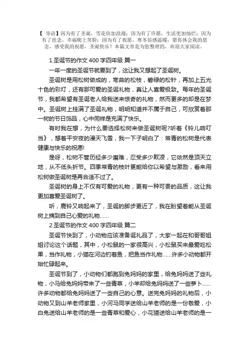 圣诞节的作文400字四年级（精选5篇）