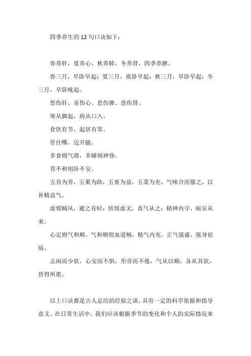 四季养生12句口诀
