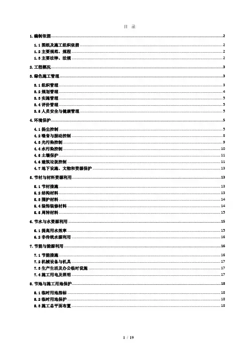 建筑施工环保绿色施工专项方案