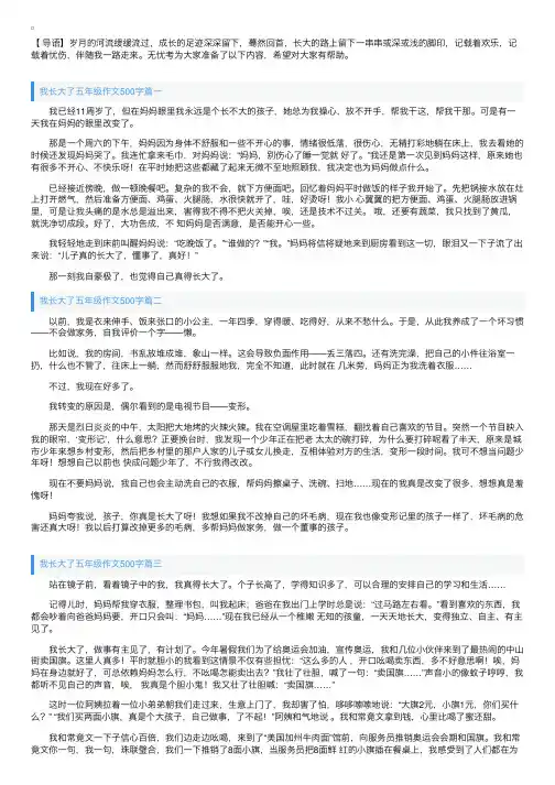 我长大了五年级作文500字5篇
