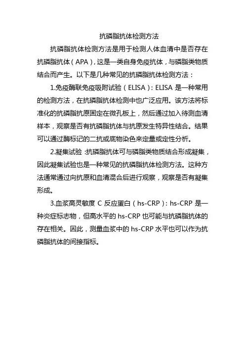 抗磷脂抗体检测方法
