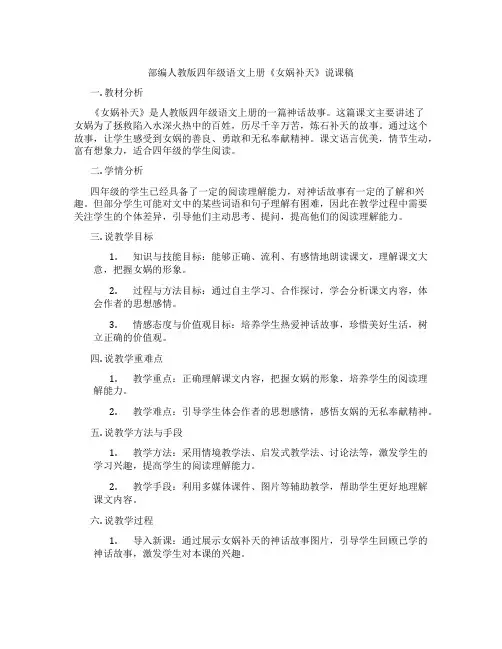 部编人教版四年级语文上册《女娲补天》说课稿