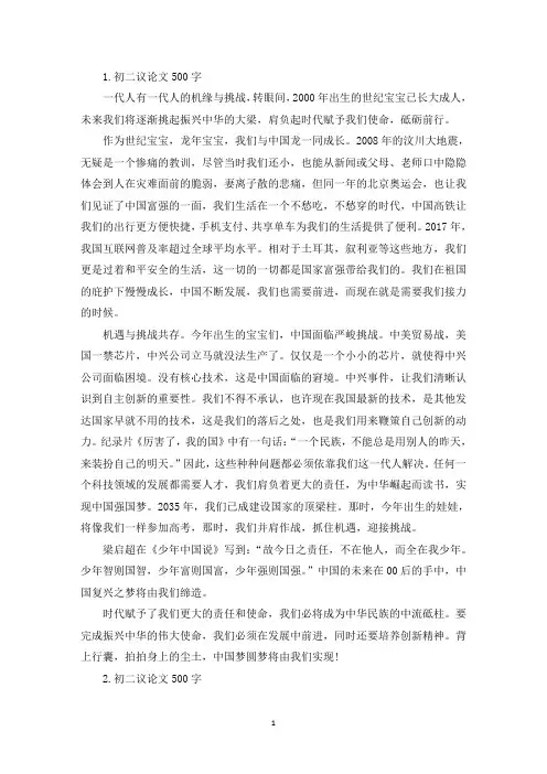 初二议论文500字范文5篇(精选)