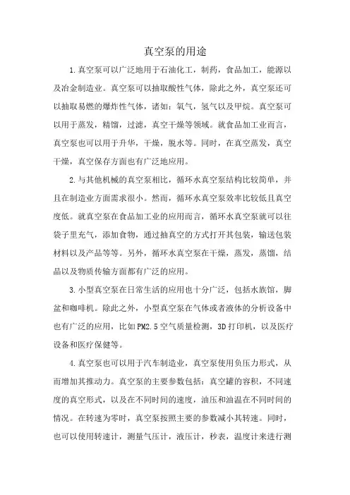 真空泵的用途