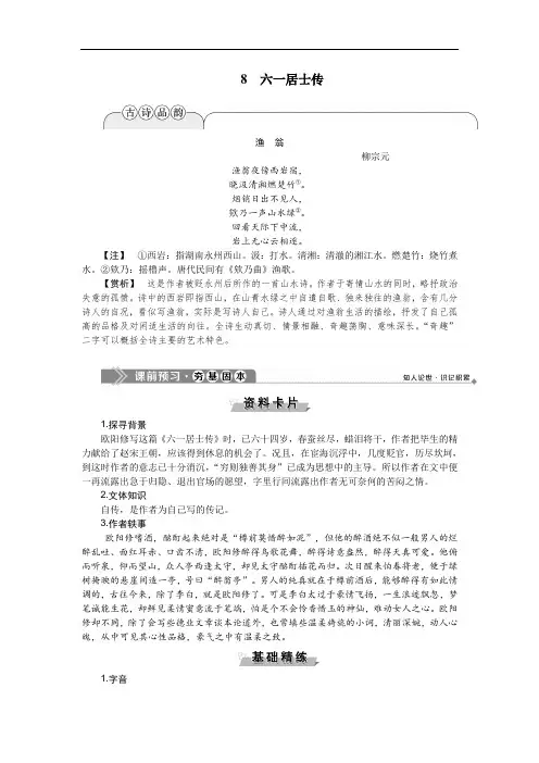 高中语文 六一居士传