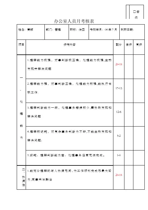 办公室人员考核表)