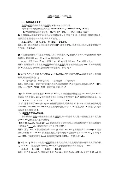 (完整版)硝酸与金属反应计算题