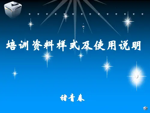 铁路培训资料样式及使用说明 