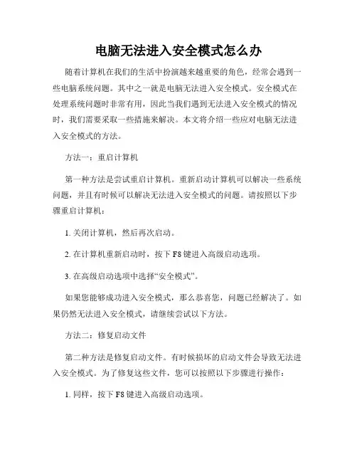 电脑无法进入安全模式怎么办