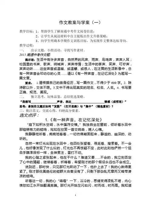 作文教案：记忆深处的声音
