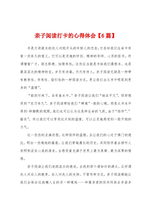 亲子阅读打卡的心得体会