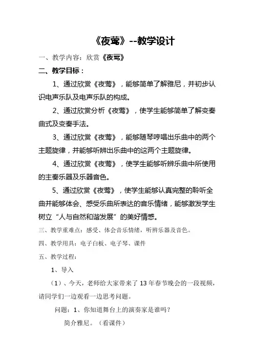 《夜莺》教案